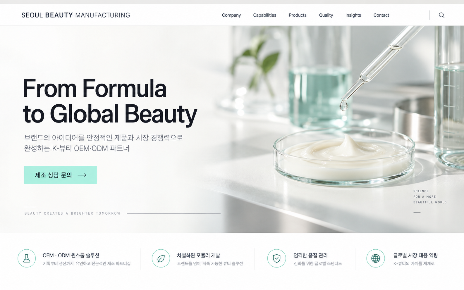 K-beauty OEM/ODM manufacturing website sample with laboratory product imagery